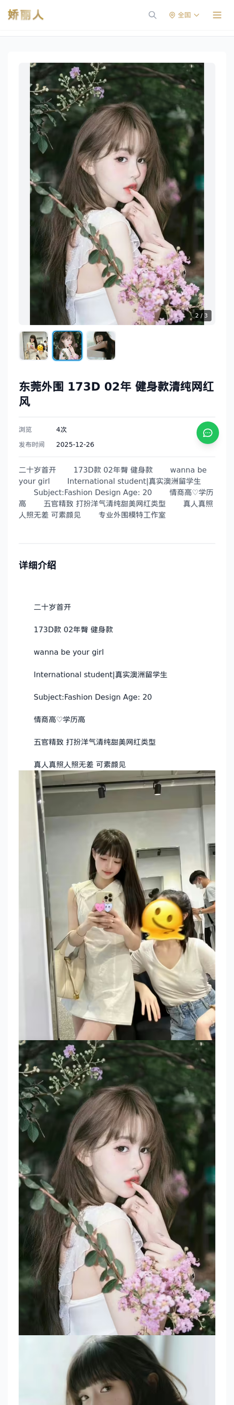 东莞外围 173D 02年 健身款清纯网红风 - 模特展示 - 娇丽人-娇丽人模特网站 - 高端外围模特与商务模特服务平台-各种极品模特等你来约!
