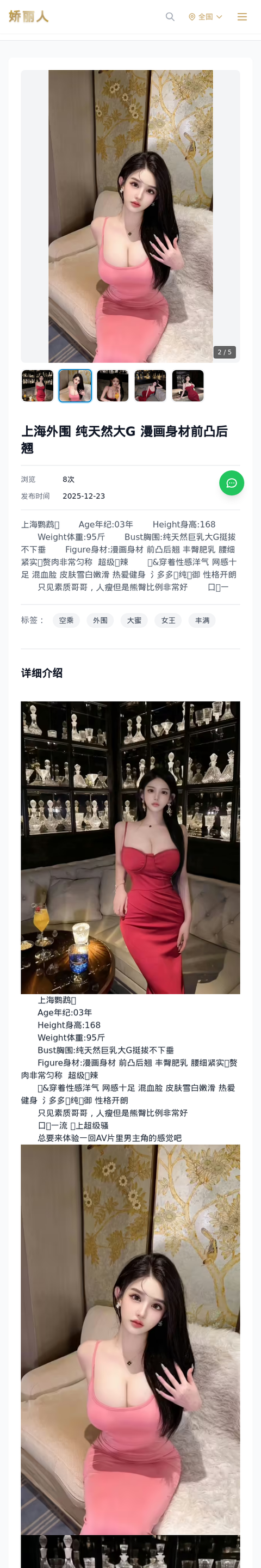 上海外围 纯天然大G 漫画身材前凸后翘 - 模特展示 - 娇丽人-娇丽人模特网站 - 高端外围模特与商务模特服务平台-各种极品模特等你来约!