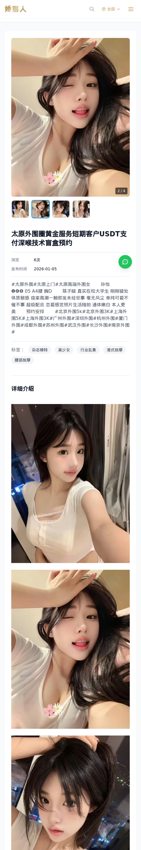 太原外围圈黄金服务短期客户USDT支付深喉技术盲盒预约 - 模特展示 - 娇丽人-娇丽人模特网站 - 高端外围模特与商务模特服务平台-各种极品模特等你来约!