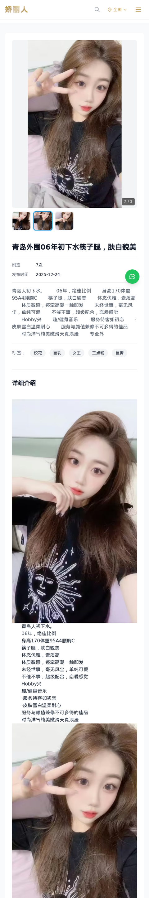 青岛外围06年初下水筷子腿，肤白貌美 - 模特展示 - 娇丽人-娇丽人模特网站 - 高端外围模特与商务模特服务平台-各种极品模特等你来约!