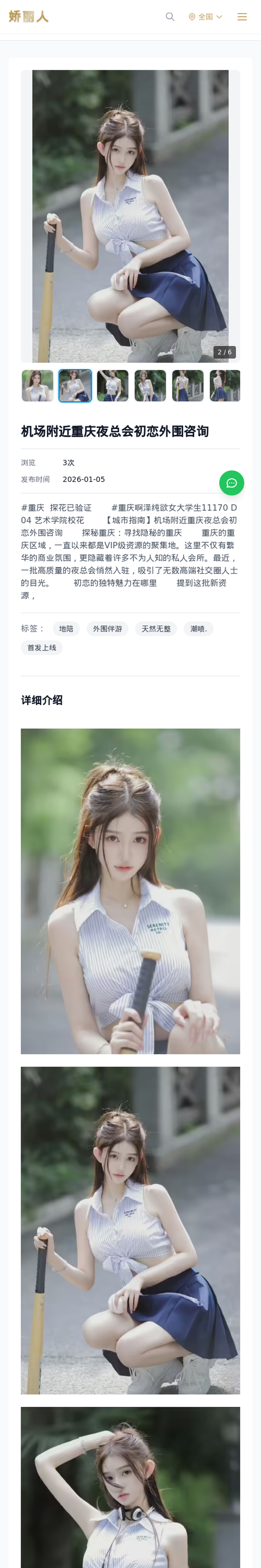 机场附近重庆夜总会初恋外围咨询 - 模特展示 - 娇丽人-娇丽人模特网站 - 高端外围模特与商务模特服务平台-各种极品模特等你来约!