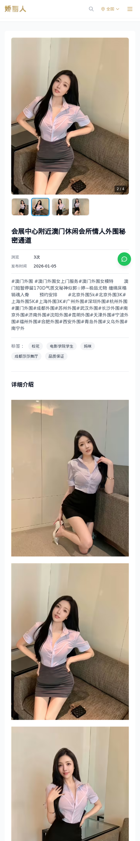 会展中心附近澳门休闲会所情人外围秘密通道 - 模特展示 - 娇丽人-娇丽人模特网站 - 高端外围模特与商务模特服务平台-各种极品模特等你来约!