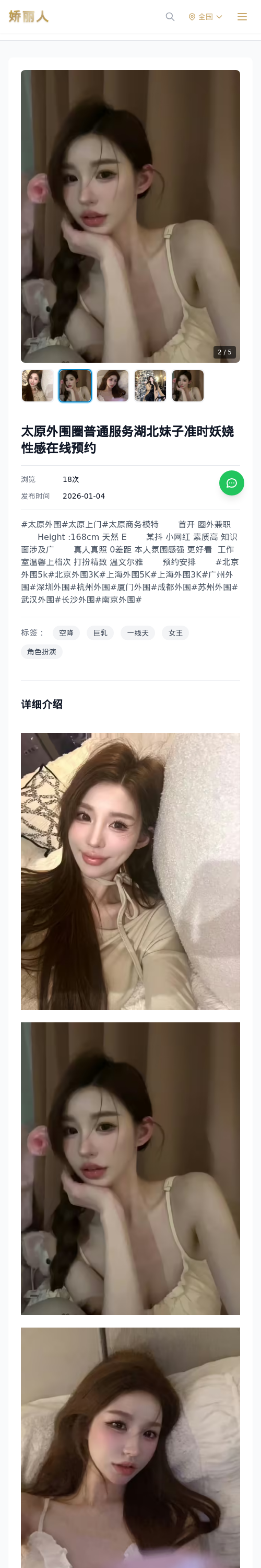 太原外围圈普通服务湖北妹子准时妖娆性感在线预约 - 模特展示 - 娇丽人 - 娇丽人模特网站 - 高端外围模特与商务模特服务平台-各种极品模特等你来约!