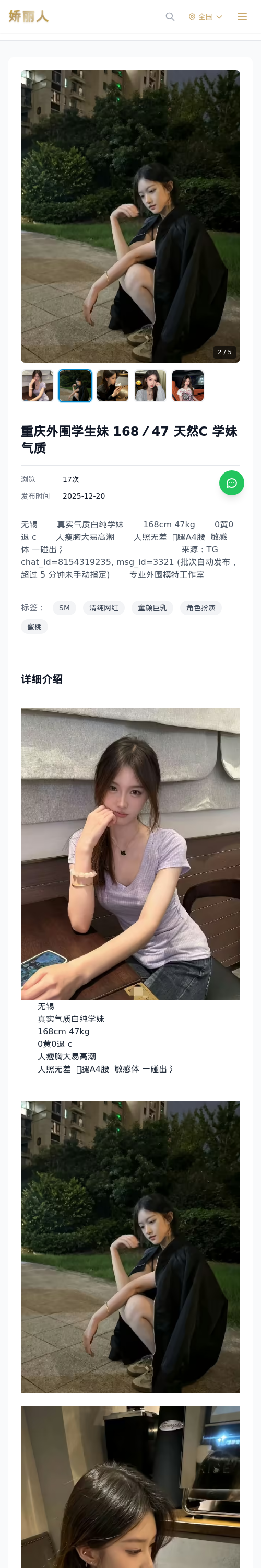 重庆外围学生妹 168／47 天然C 学妹 气质 - 模特展示 - 娇丽人 - 娇丽人模特网站 - 高端外围模特与商务模特服务平台-各种极品模特等你来约!