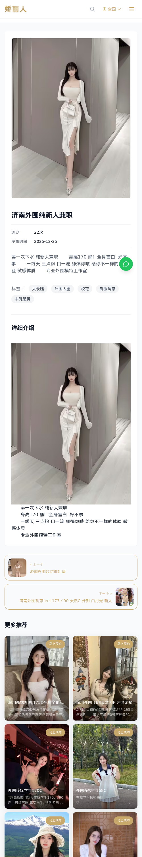 济南外围纯新人兼职 - 模特展示 - 娇丽人 - 娇丽人模特网站 - 高端外围模特与商务模特服务平台-各种极品模特等你来约!