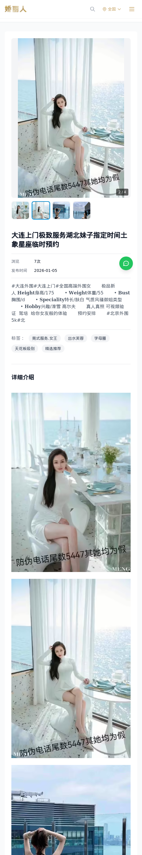 大连上门极致服务湖北妹子指定时间土象星座临时预约 - 模特展示 - 娇丽人 - 娇丽人模特网站 - 高端外围模特与商务模特服务平台-各种极品模特等你来约!