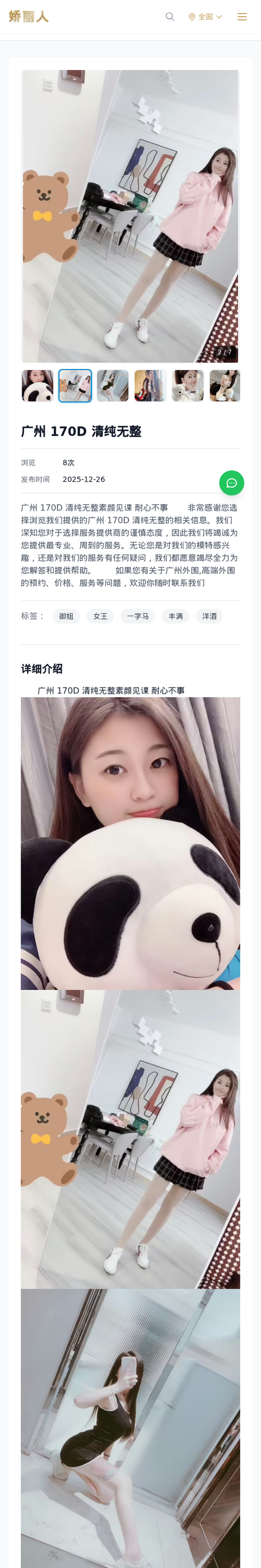 广州 170D 清纯无整 - 模特展示 - 娇丽人-娇丽人模特网站 - 高端外围模特与商务模特服务平台-各种极品模特等你来约!