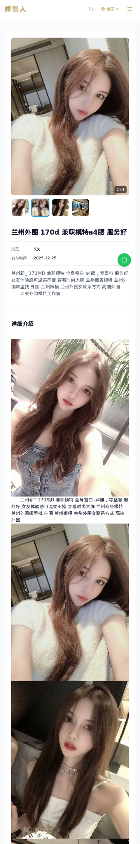 兰州外围 170d 兼职模特a4腰 服务好 - 模特展示 - 娇丽人-娇丽人模特网站 - 高端外围模特与商务模特服务平台-各种极品模特等你来约!