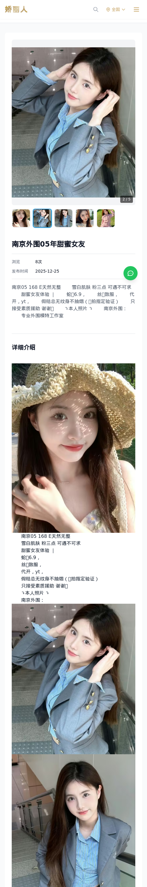 南京外围05年甜蜜女友 - 模特展示 - 娇丽人-娇丽人模特网站 - 高端外围模特与商务模特服务平台-各种极品模特等你来约!