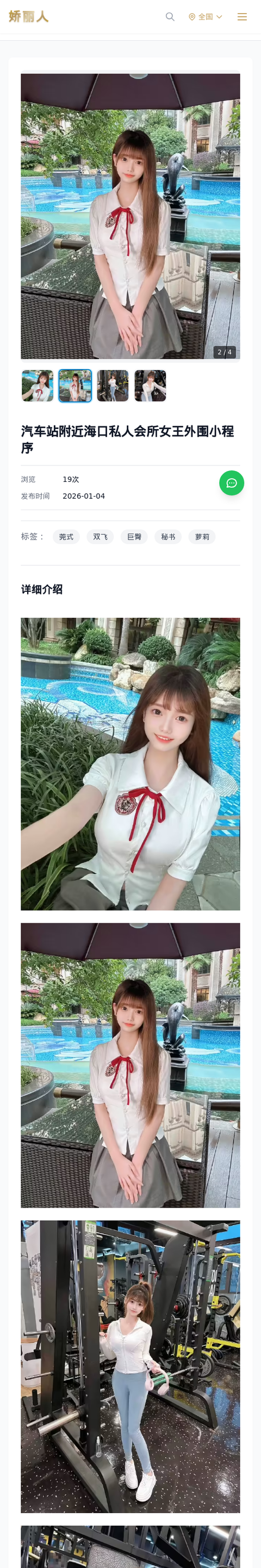 汽车站附近海口私人会所女王外围小程序 - 模特展示 - 娇丽人-娇丽人模特网站 - 高端外围模特与商务模特服务平台-各种极品模特等你来约!