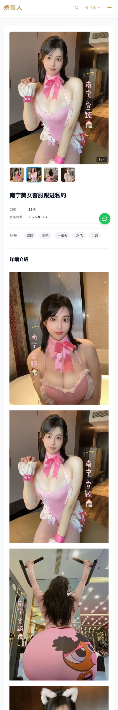 南宁美女客服跟进私约 - 模特展示 - 娇丽人-娇丽人模特网站 - 高端外围模特与商务模特服务平台-各种极品模特等你来约!