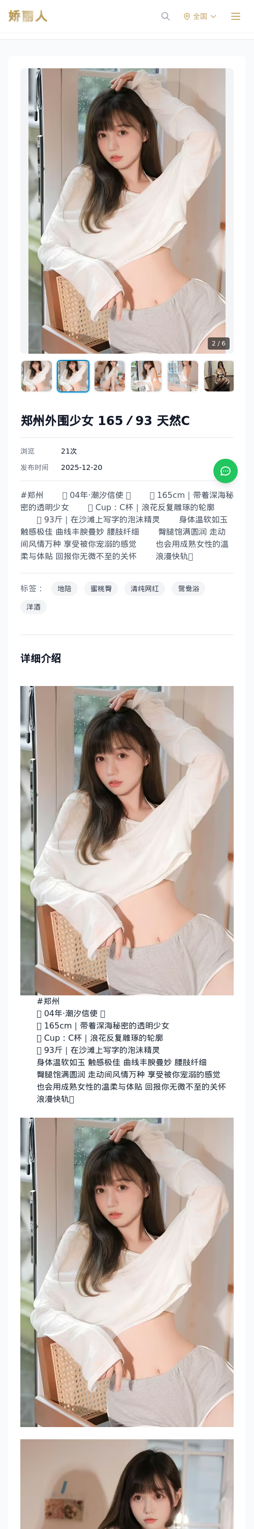 郑州外围少女 165／93 天然C - 模特展示 - 娇丽人 - 娇丽人模特网站 - 高端外围模特与商务模特服务平台-各种极品模特等你来约!