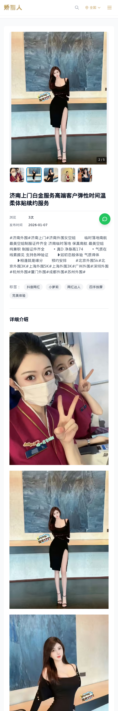 济南上门白金服务高端客户弹性时间温柔体贴续约服务 - 模特展示 - 娇丽人 - 娇丽人模特网站 - 高端外围模特与商务模特服务平台-各种极品模特等你来约!