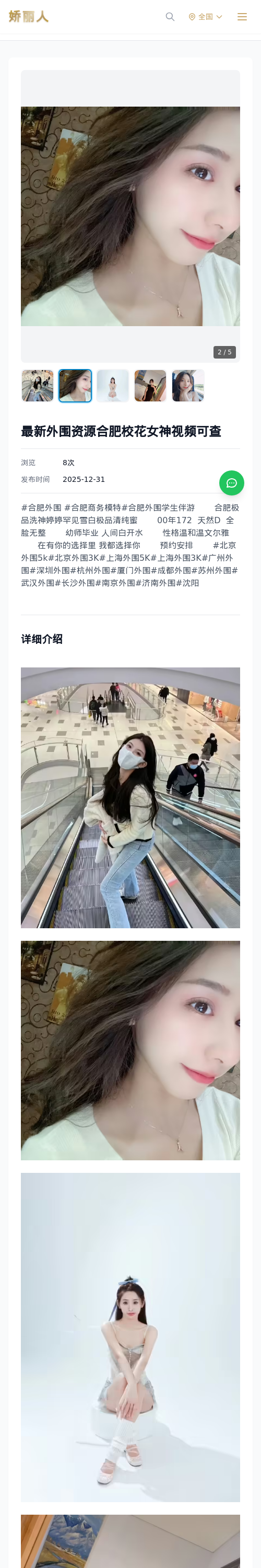 最新外围资源合肥校花女神视频可查 - 模特展示 - 娇丽人 - 娇丽人模特网站 - 高端外围模特与商务模特服务平台-各种极品模特等你来约!