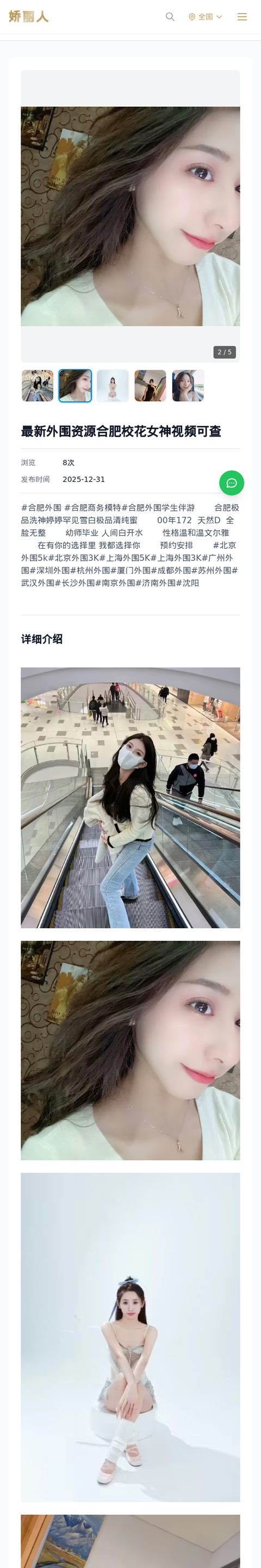 最新外围资源合肥校花女神视频可查 - 模特展示 - 娇丽人-娇丽人模特网站 - 高端外围模特与商务模特服务平台-各种极品模特等你来约!