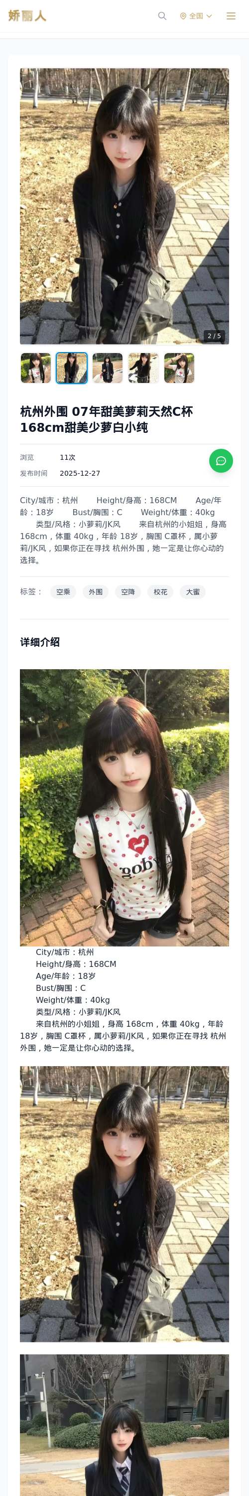 杭州外围 07年甜美萝莉天然C杯168cm甜美少萝白小纯 - 模特展示 - 娇丽人 - 娇丽人模特网站 - 高端外围模特与商务模特服务平台-各种极品模特等你来约