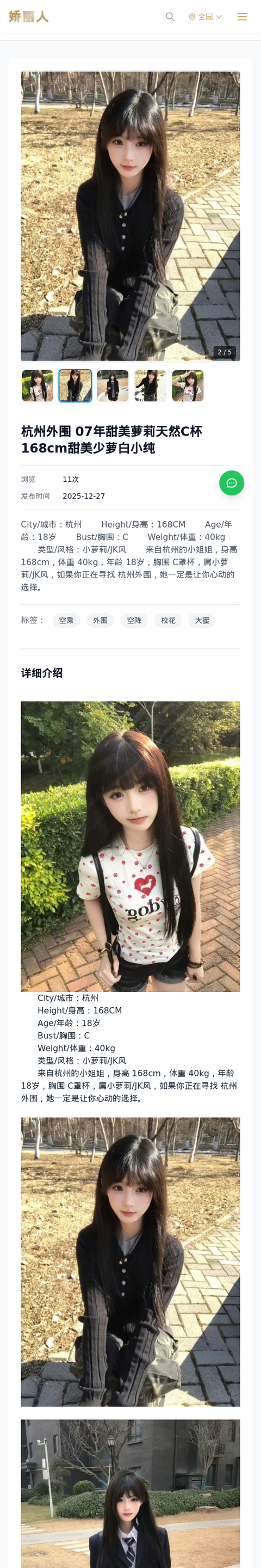 杭州外围 07年甜美萝莉天然C杯168cm甜美少萝白小纯 - 模特展示 - 娇丽人-娇丽人模特网站 - 高端外围模特与商务模特服务平台-各种极品模特等你来约!