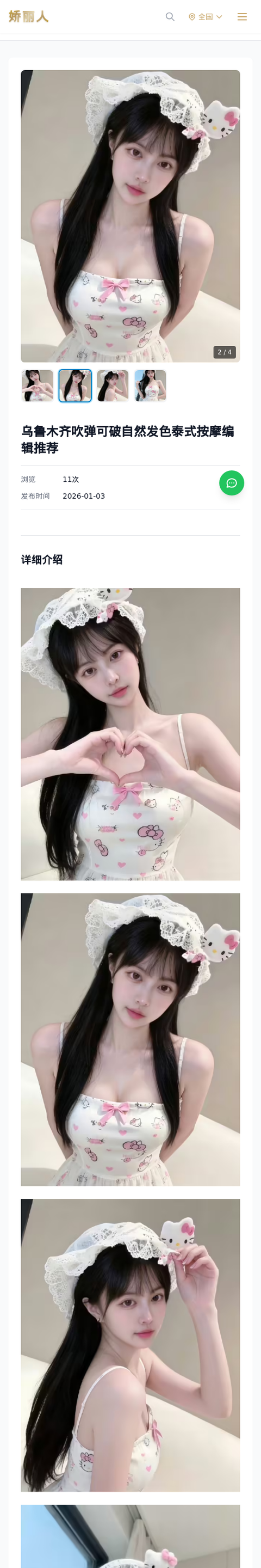乌鲁木齐吹弹可破自然发色泰式按摩编辑推荐 - 模特展示 - 娇丽人-娇丽人模特网站 - 高端外围模特与商务模特服务平台-各种极品模特等你来约!