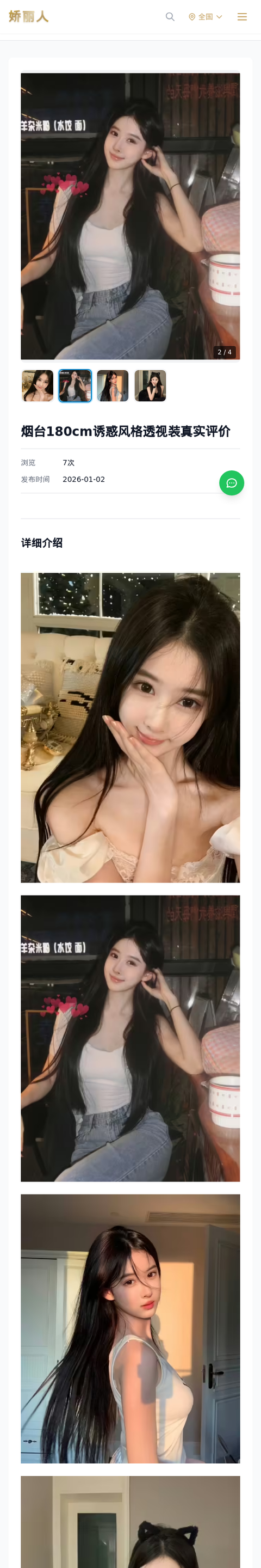 烟台180cm诱惑风格透视装真实评价 - 模特展示 - 娇丽人-娇丽人模特网站 - 高端外围模特与商务模特服务平台-各种极品模特等你来约!