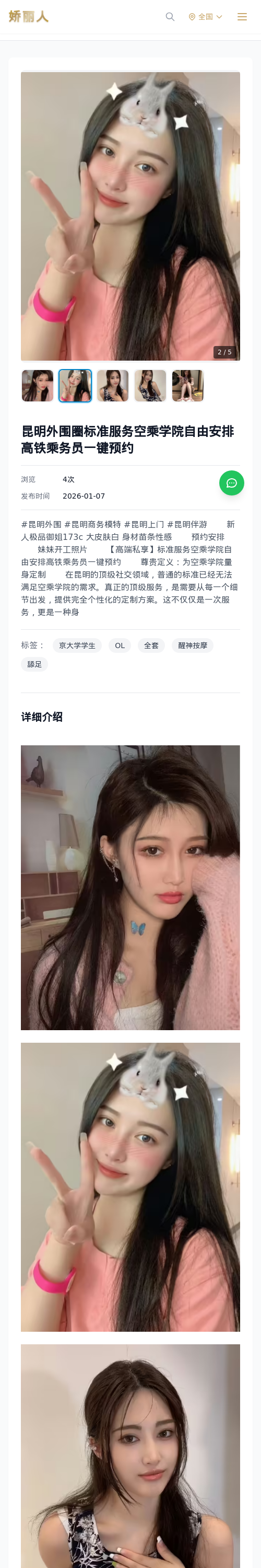 昆明外围圈标准服务空乘学院自由安排高铁乘务员一键预约 - 模特展示 - 娇丽人 - 娇丽人模特网站 - 高端外围模特与商务模特服务平台-各种极品模特等你来约!