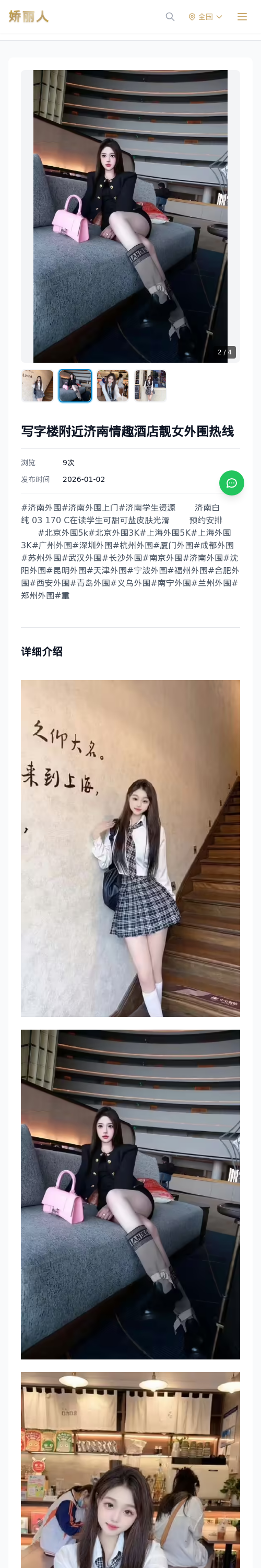 写字楼附近济南情趣酒店靓女外围热线 - 模特展示 - 娇丽人 - 娇丽人模特网站 - 高端外围模特与商务模特服务平台-各种极品模特等你来约!