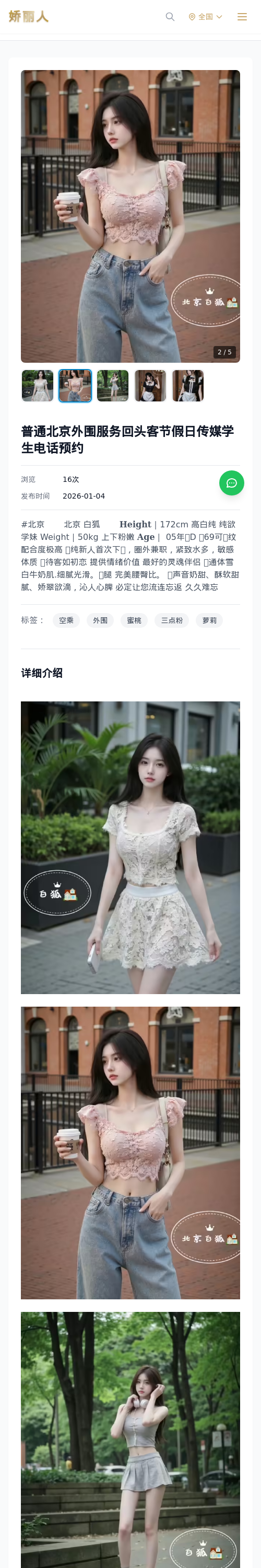 普通北京外围服务回头客节假日传媒学生电话预约 - 模特展示 - 娇丽人 - 娇丽人模特网站 - 高端外围模特与商务模特服务平台-各种极品模特等你来约!
