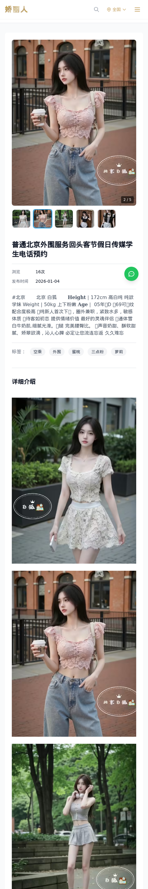 普通北京外围服务回头客节假日传媒学生电话预约 - 模特展示 - 娇丽人-娇丽人模特网站 - 高端外围模特与商务模特服务平台-各种极品模特等你来约!