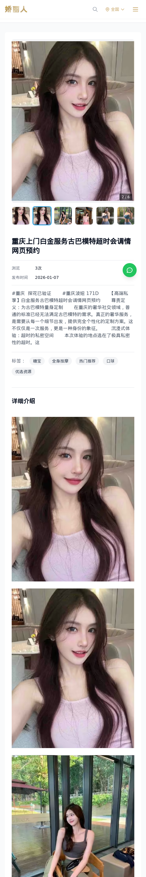 重庆上门白金服务古巴模特超时会调情网页预约 - 模特展示 - 娇丽人 - 娇丽人模特网站 - 高端外围模特与商务模特服务平台-各种极品模特等你来约!