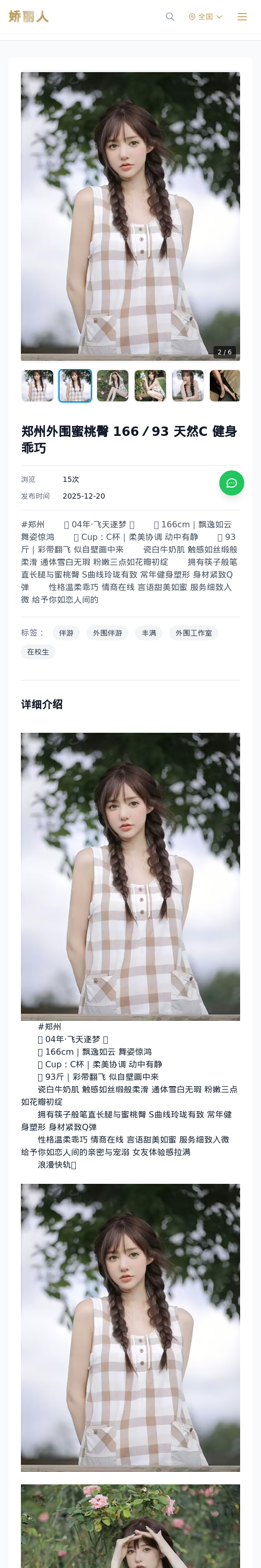 郑州外围蜜桃臀 166／93 天然C 健身 乖巧 - 模特展示 - 娇丽人 - 娇丽人模特网站 - 高端外围模特与商务模特服务平台-各种极品模特等你来约!