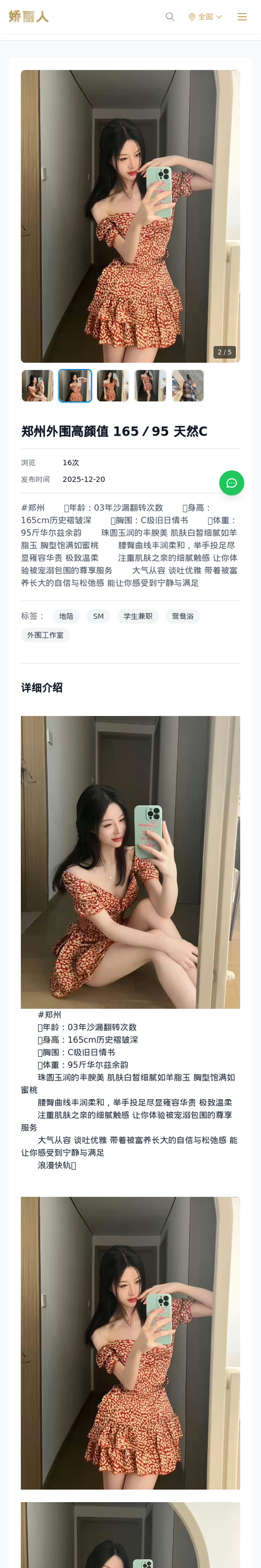 郑州外围高颜值 165／95 天然C - 模特展示 - 娇丽人-娇丽人模特网站 - 高端外围模特与商务模特服务平台-各种极品模特等你来约!