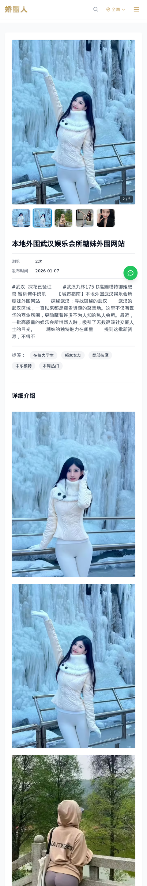/detail/10592.html-娇丽人模特网站 - 高端外围模特与商务模特服务平台-各种极品模特等你来约!