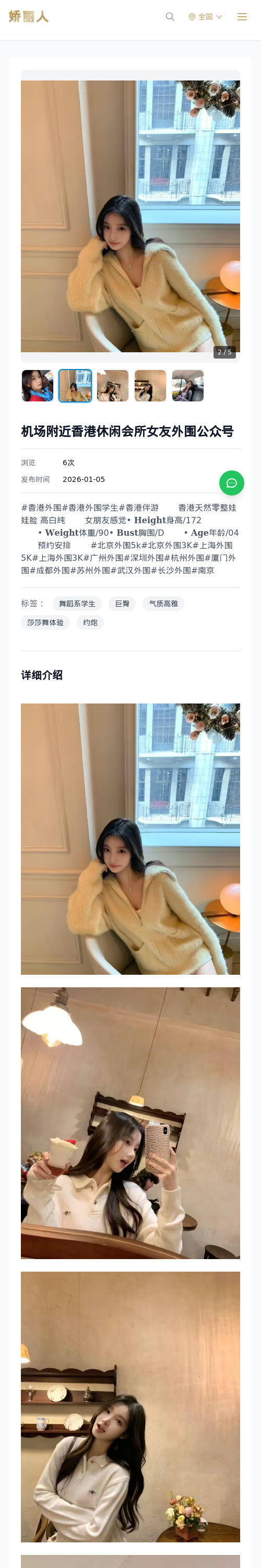 机场附近香港休闲会所女友外围公众号 - 模特展示 - 娇丽人 - 娇丽人模特网站 - 高端外围模特与商务模特服务平台-各种极品模特等你来约!