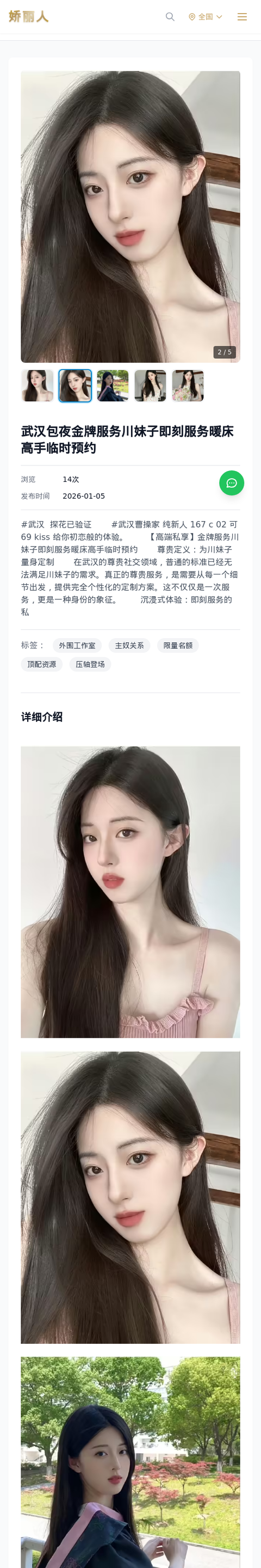武汉包夜金牌服务川妹子即刻服务暖床高手临时预约 - 模特展示 - 娇丽人-娇丽人模特网站 - 高端外围模特与商务模特服务平台-各种极品模特等你来约!