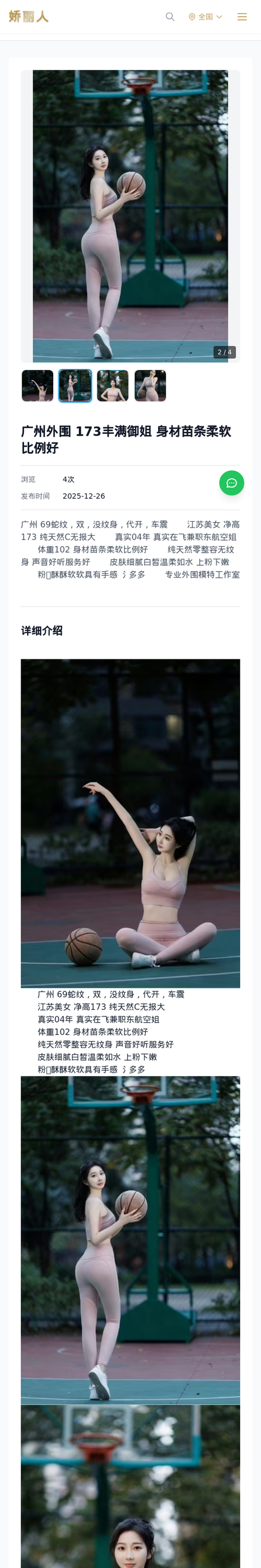 广州外围 173丰满御姐 身材苗条柔软比例好 - 模特展示 - 娇丽人-娇丽人模特网站 - 高端外围模特与商务模特服务平台-各种极品模特等你来约!