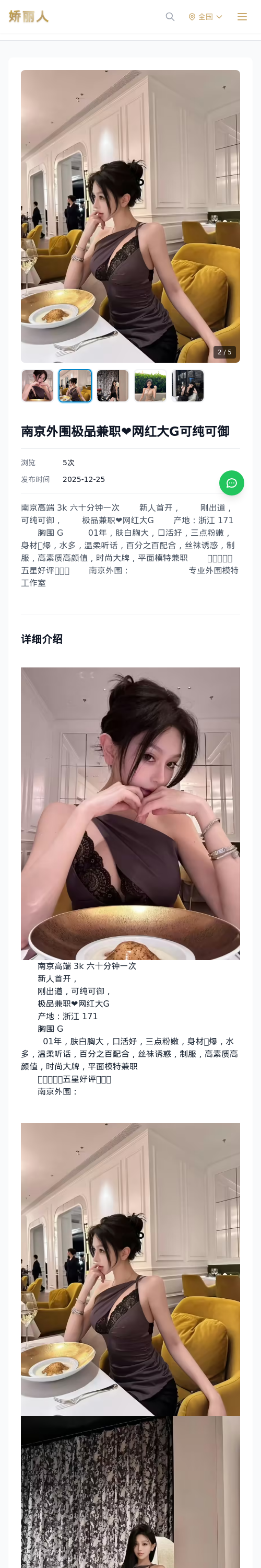 南京外围极品兼职❤️网红大G可纯可御 - 模特展示 - 娇丽人 - 娇丽人模特网站 - 高端外围模特与商务模特服务平台-各种极品模特等你来约!