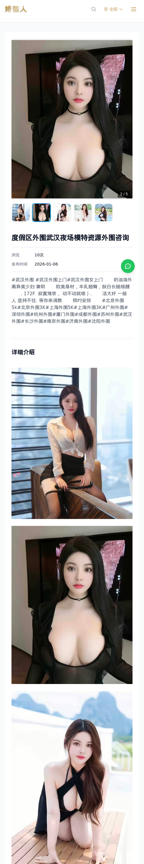 度假区外围武汉夜场模特资源外围咨询 - 模特展示 - 娇丽人-娇丽人模特网站 - 高端外围模特与商务模特服务平台-各种极品模特等你来约!