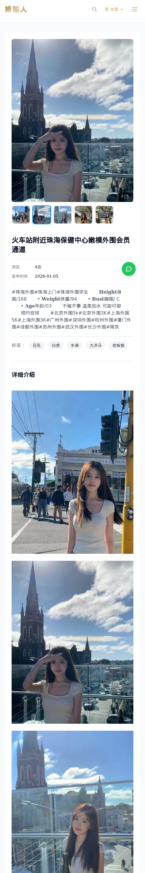 火车站附近珠海保健中心嫩模外围会员通道 - 模特展示 - 娇丽人 - 娇丽人模特网站 - 高端外围模特与商务模特服务平台-各种极品模特等你来约!