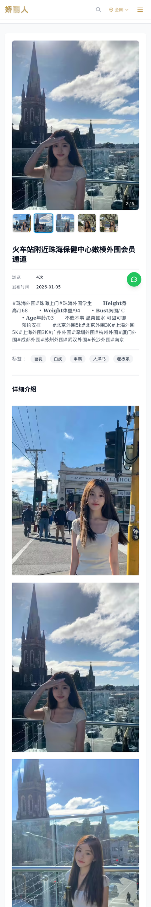 火车站附近珠海保健中心嫩模外围会员通道 - 模特展示 - 娇丽人-娇丽人模特网站 - 高端外围模特与商务模特服务平台-各种极品模特等你来约!