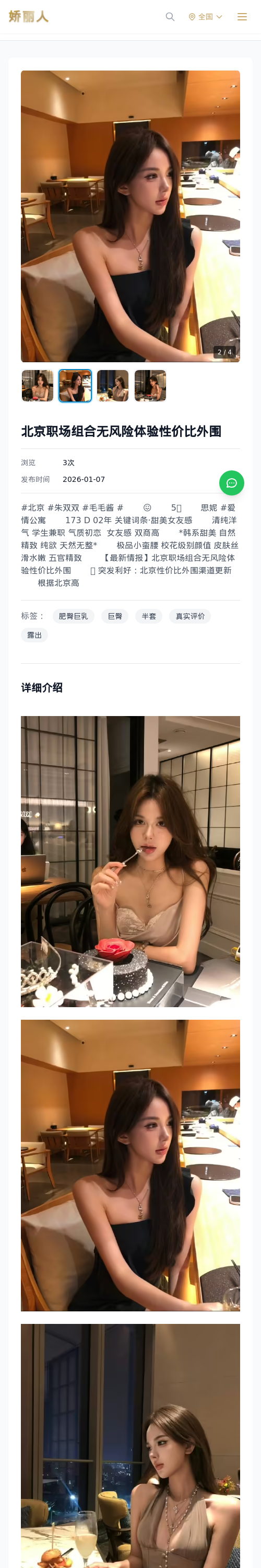 北京职场组合无风险体验性价比外围 - 模特展示 - 娇丽人 - 娇丽人模特网站 - 高端外围模特与商务模特服务平台-各种极品模特等你来约!