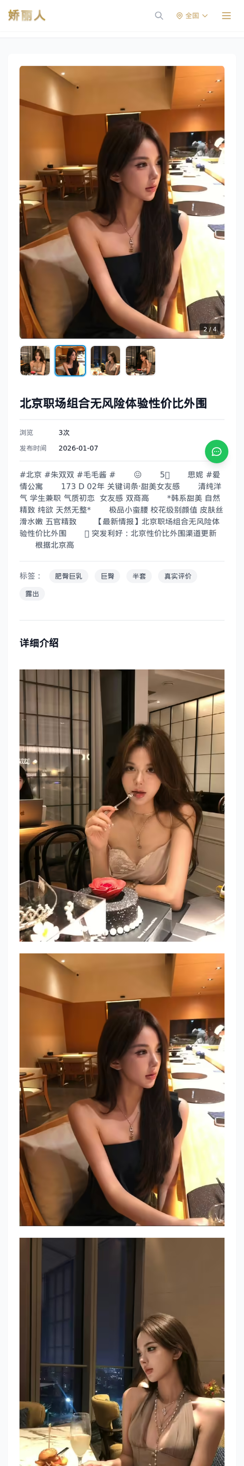 北京职场组合无风险体验性价比外围 - 模特展示 - 娇丽人-娇丽人模特网站 - 高端外围模特与商务模特服务平台-各种极品模特等你来约!