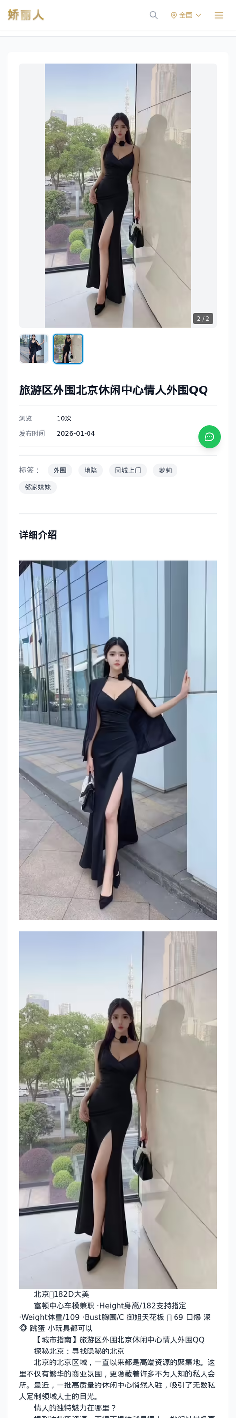 旅游区外围北京休闲中心情人外围QQ - 模特展示 - 娇丽人-娇丽人模特网站 - 高端外围模特与商务模特服务平台-各种极品模特等你来约!