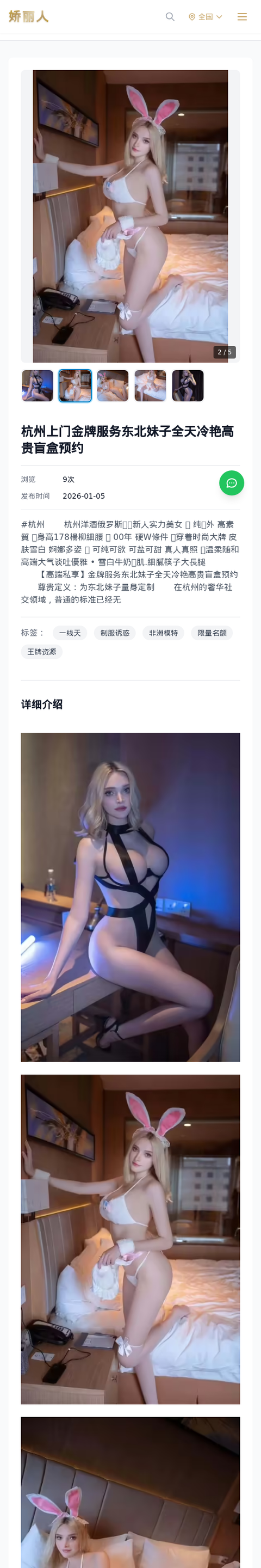 杭州上门金牌服务东北妹子全天冷艳高贵盲盒预约 - 模特展示 - 娇丽人-娇丽人模特网站 - 高端外围模特与商务模特服务平台-各种极品模特等你来约!