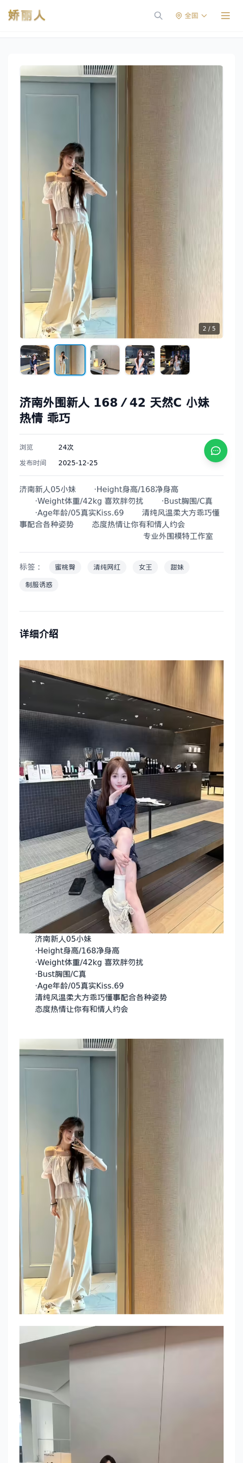 济南外围新人 168／42 天然C 小妹 热情 乖巧 - 模特展示 - 娇丽人-娇丽人模特网站 - 高端外围模特与商务模特服务平台-各种极品模特等你来约!