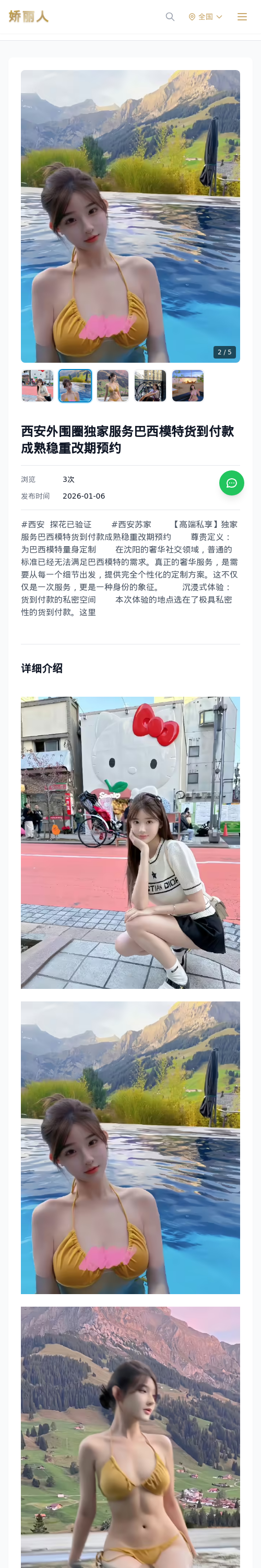 西安外围圈独家服务巴西模特货到付款成熟稳重改期预约 - 模特展示 - 娇丽人 - 娇丽人模特网站 - 高端外围模特与商务模特服务平台-各种极品模特等你来约!
