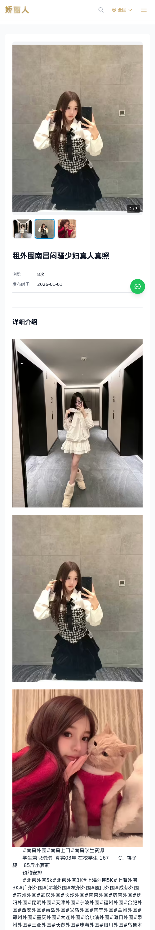 租外围南昌闷骚少妇真人真照 - 模特展示 - 娇丽人 - 娇丽人模特网站 - 高端外围模特与商务模特服务平台-各种极品模特等你来约!