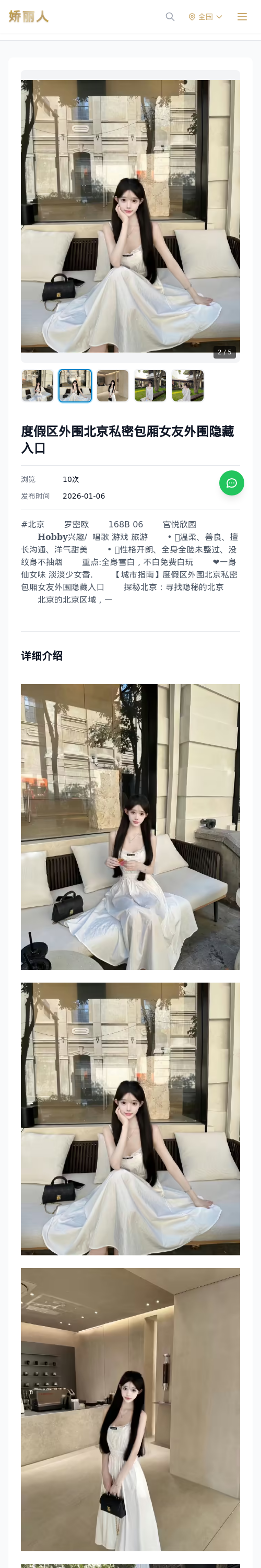 度假区外围北京私密包厢女友外围隐藏入口 - 模特展示 - 娇丽人 - 娇丽人模特网站 - 高端外围模特与商务模特服务平台-各种极品模特等你来约!