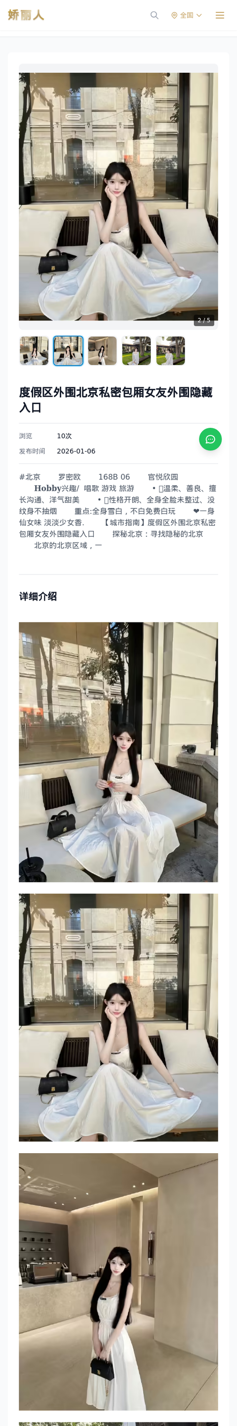 度假区外围北京私密包厢女友外围隐藏入口 - 模特展示 - 娇丽人-娇丽人模特网站 - 高端外围模特与商务模特服务平台-各种极品模特等你来约!
