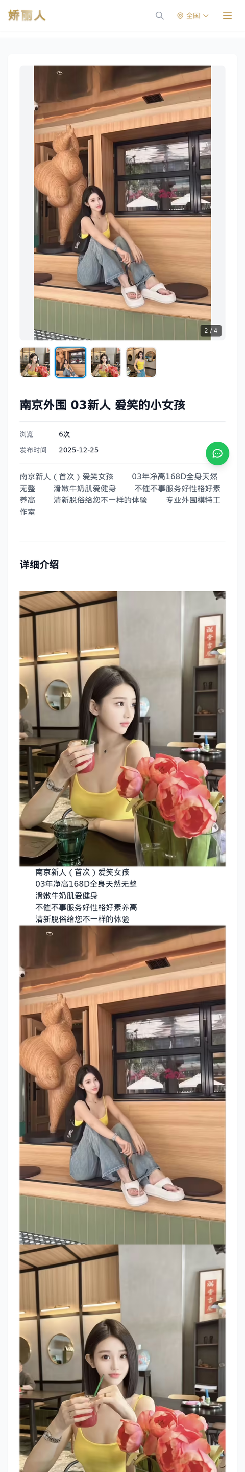 南京外围 03新人 爱笑的小女孩 - 模特展示 - 娇丽人-娇丽人模特网站 - 高端外围模特与商务模特服务平台-各种极品模特等你来约!