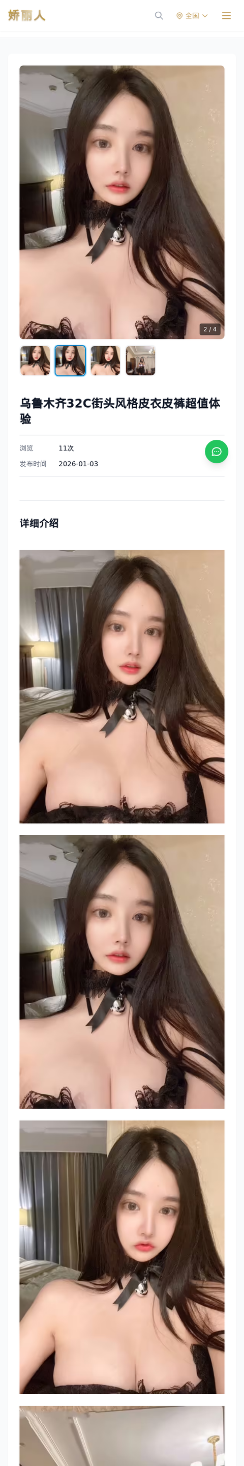 乌鲁木齐32C街头风格皮衣皮裤超值体验 - 模特展示 - 娇丽人-娇丽人模特网站 - 高端外围模特与商务模特服务平台-各种极品模特等你来约!