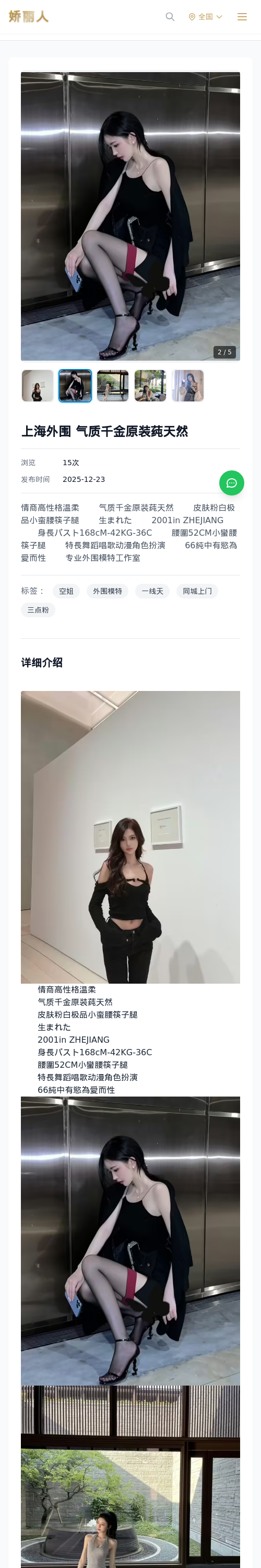 上海外围 气质千金原装莼天然 - 模特展示 - 娇丽人 - 娇丽人模特网站 - 高端外围模特与商务模特服务平台-各种极品模特等你来约!